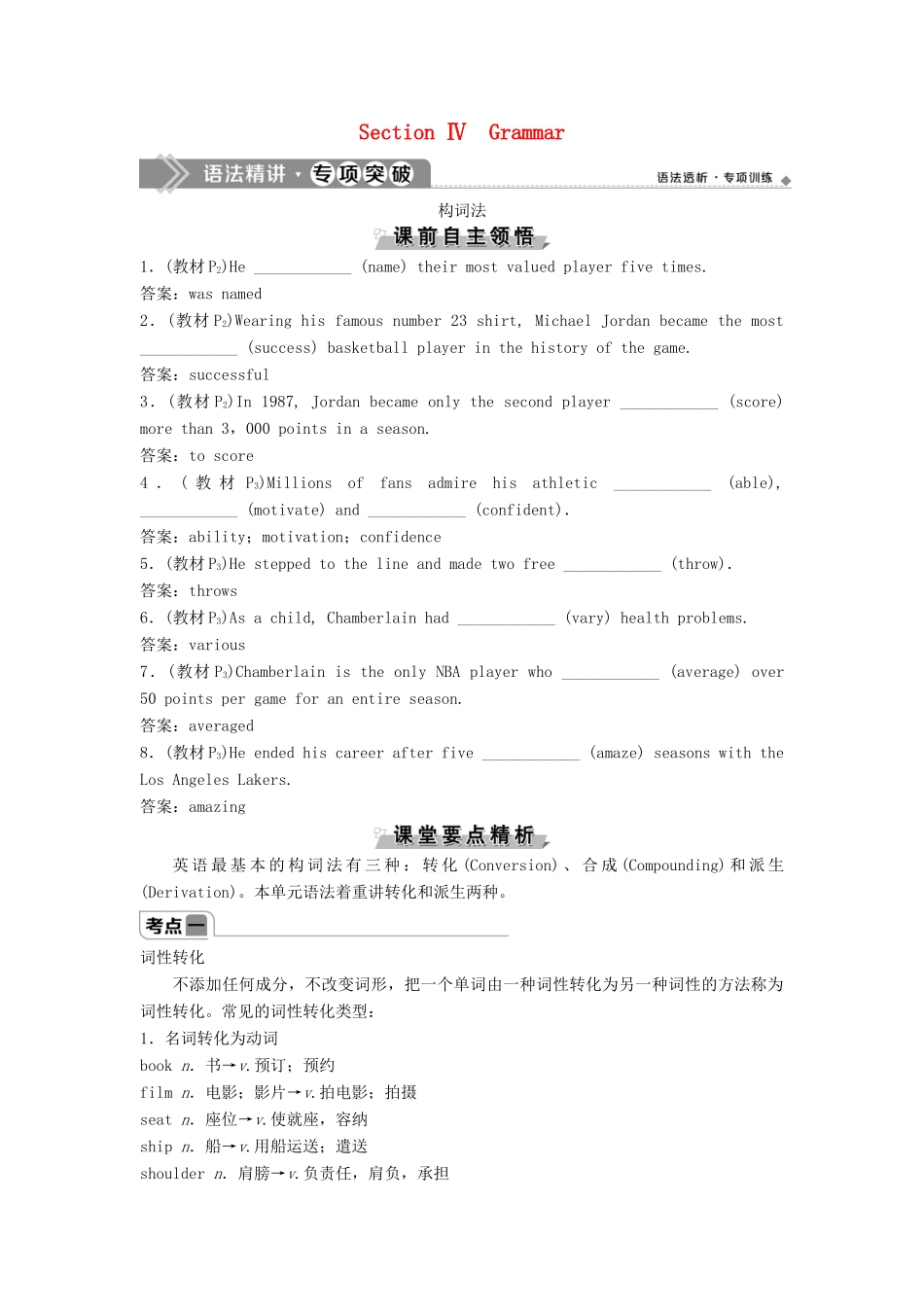 高中英语 Module 1 Basketball Section Ⅳ Grammar教案 外研版选修7-外研版高二选修7英语教案_第1页