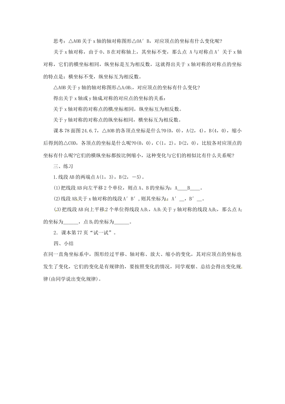 陕西省靖边四中九年级数学上册 24.6.2 图形的运动与坐标教案 华东师大版_第2页