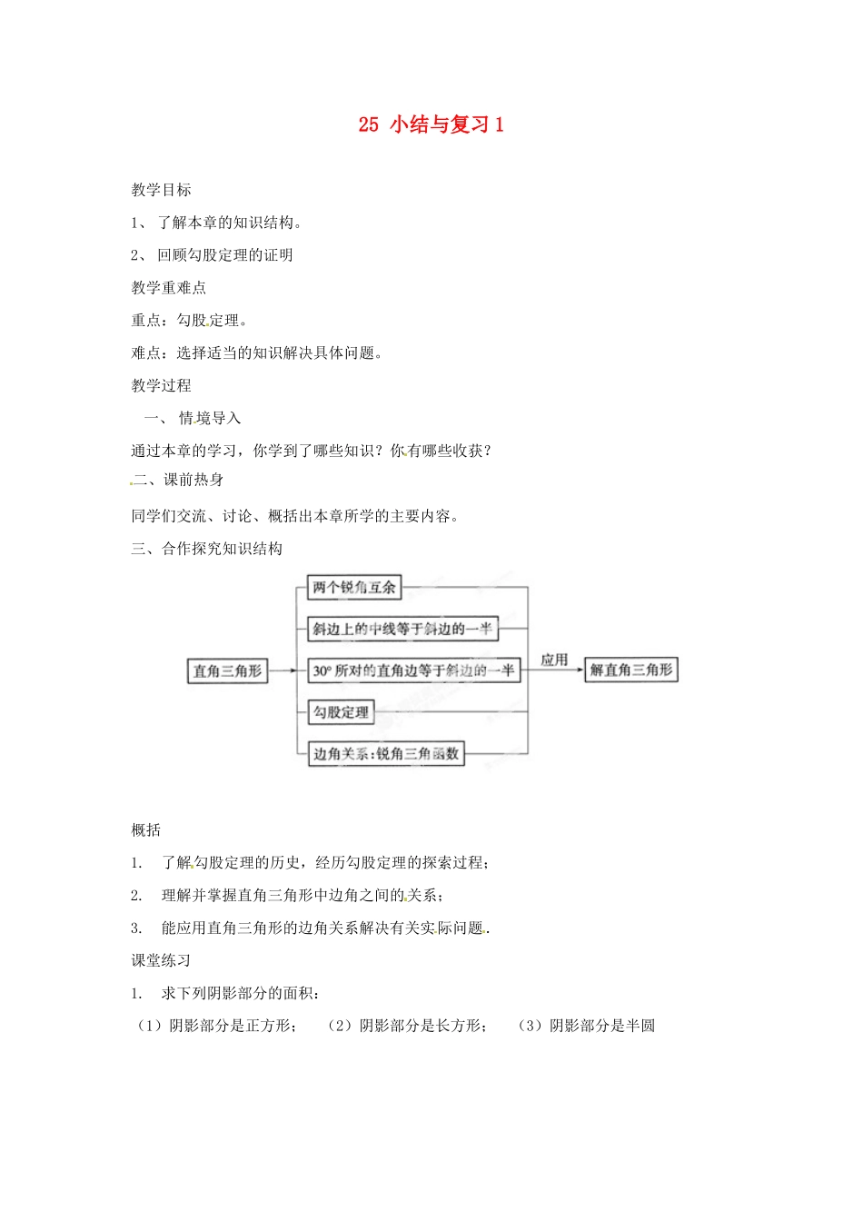 陕西省靖边四中九年级数学上册 25 小结与复习1教案 华东师大版_第1页