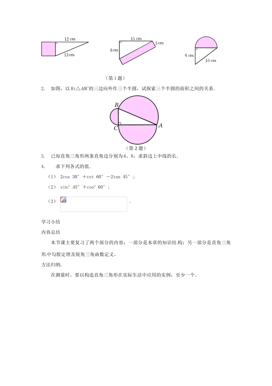 陕西省靖边四中九年级数学上册 25 小结与复习1教案 华东师大版_第2页