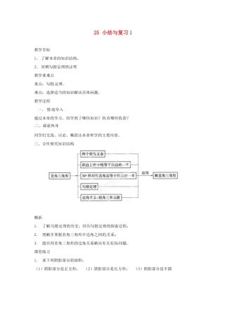 陕西省靖边四中九年级数学上册 25 小结与复习1教案 华东师大版