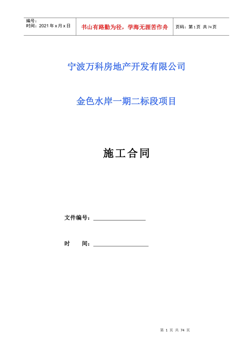 二标施工合同(清单版)_第1页