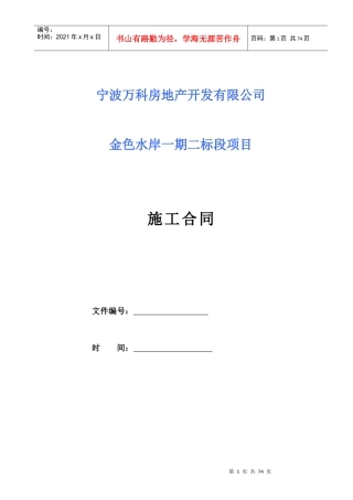 二标施工合同(清单版)