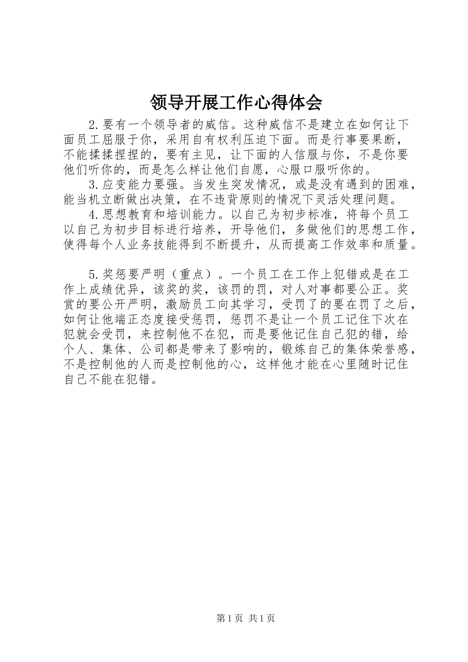 领导开展工作心得体会_第1页