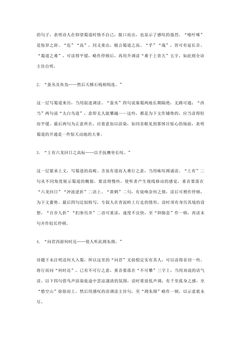 高中语文 蜀道难教案5 苏教版必修4-苏教版高一必修4语文教案_第2页