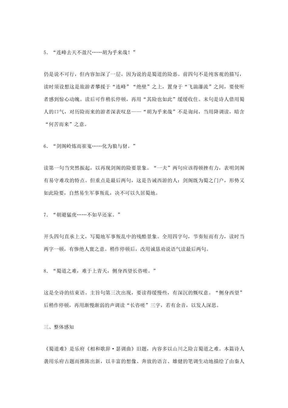 高中语文 蜀道难教案5 苏教版必修4-苏教版高一必修4语文教案_第3页