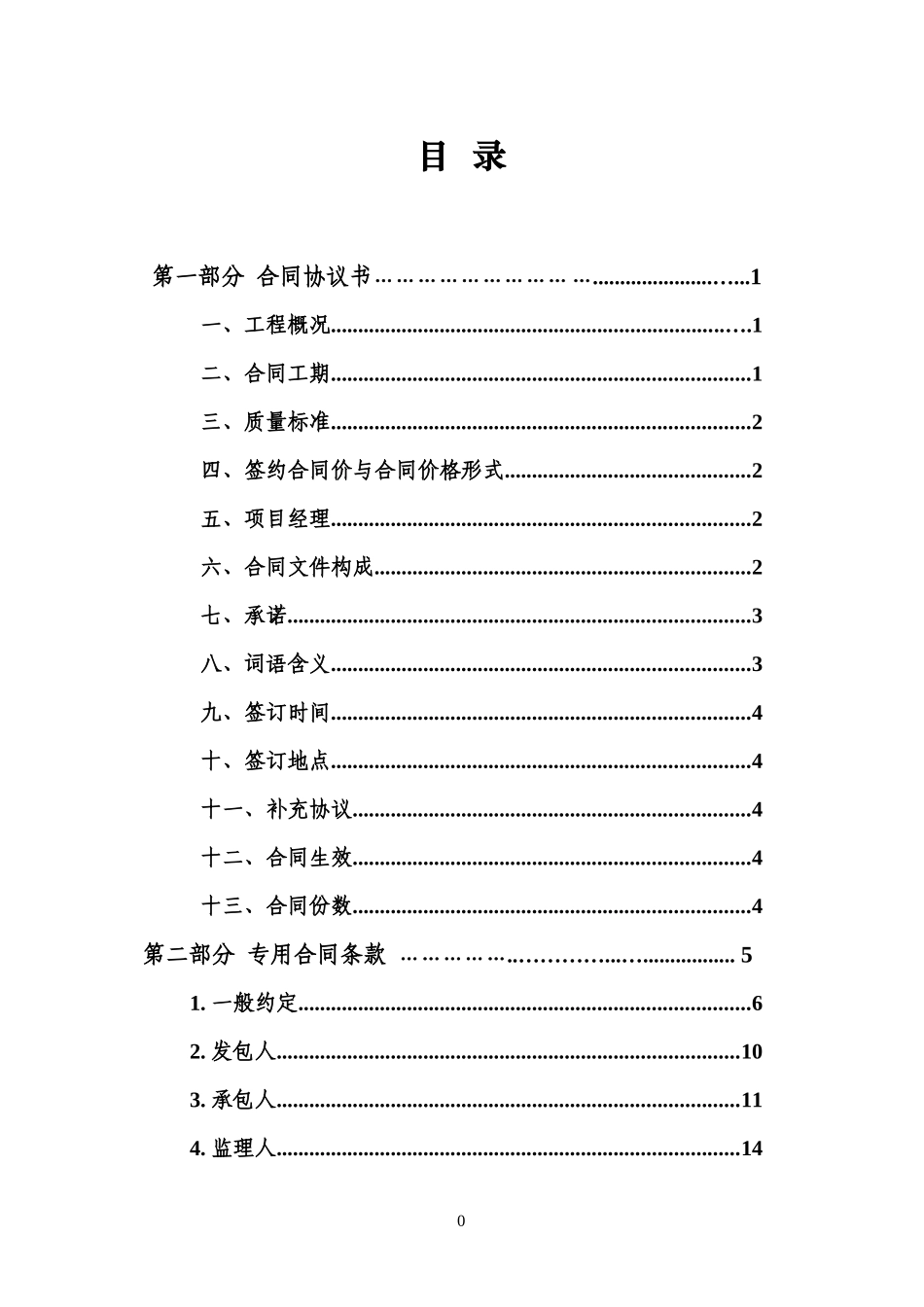 建设工程施工合同_行政公文_工作范文_实用文档_第2页