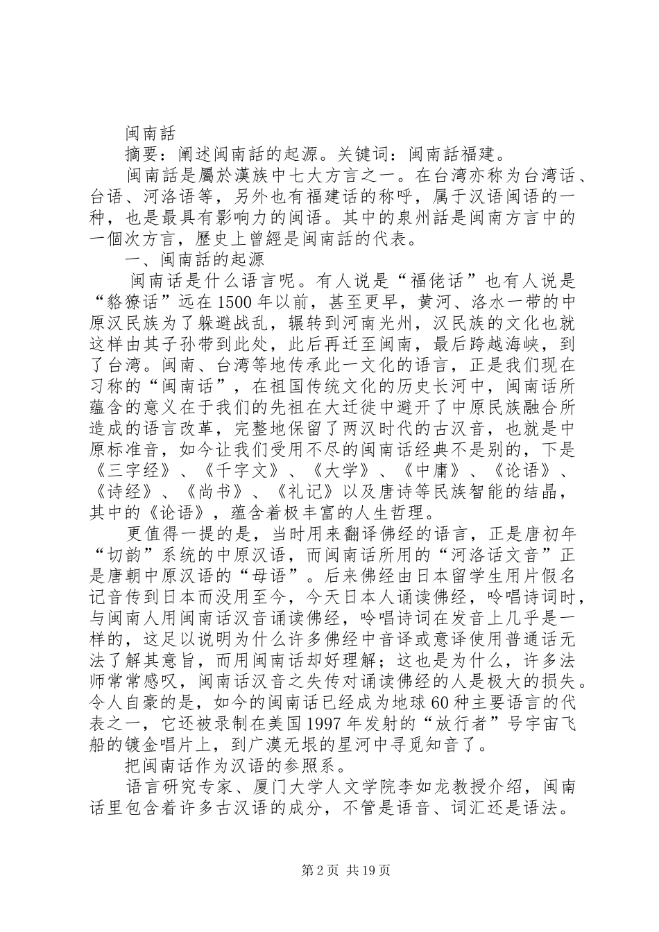 闽南话教学的心得体会_第2页