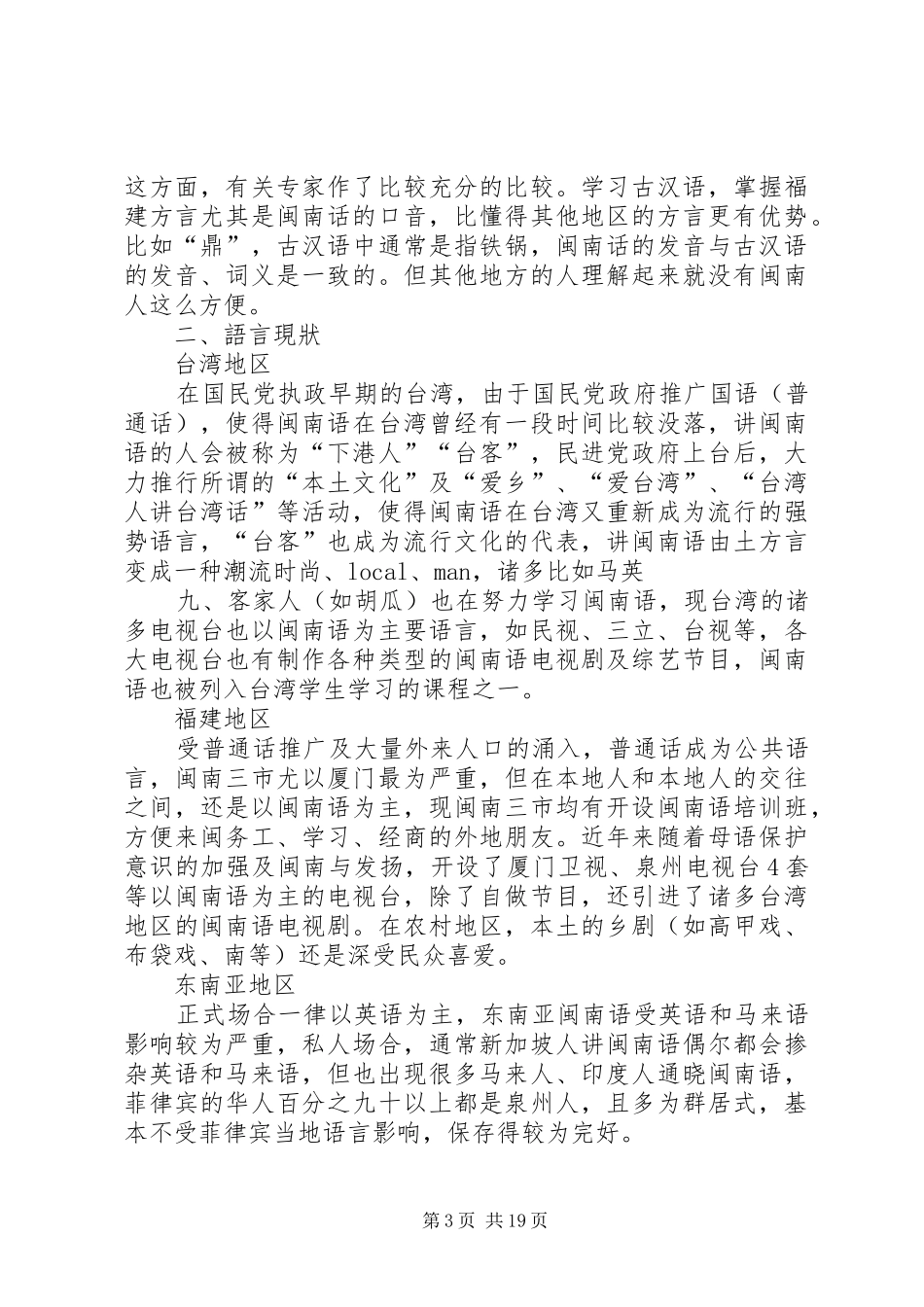 闽南话教学的心得体会_第3页