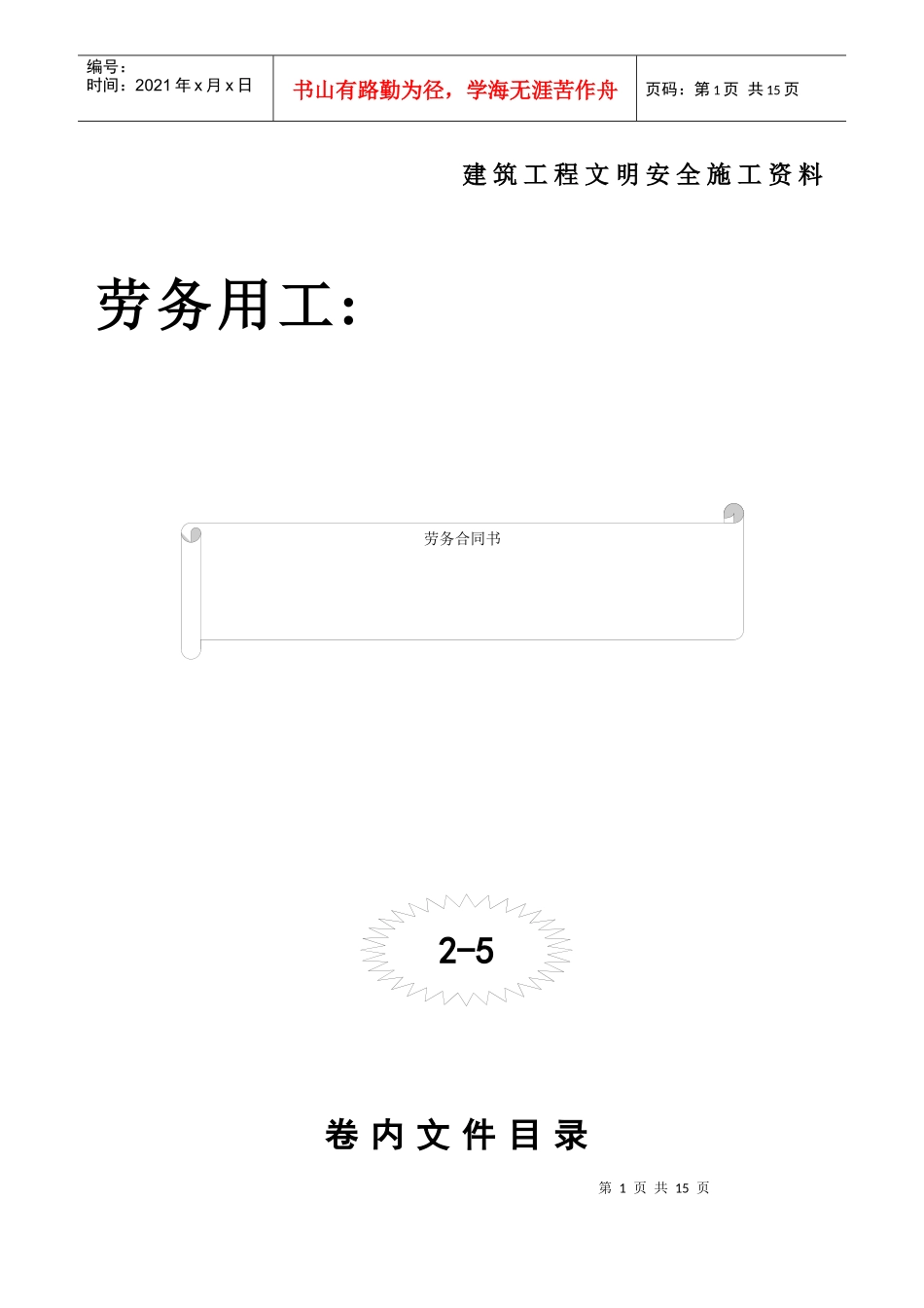 007-劳务合同书_第1页