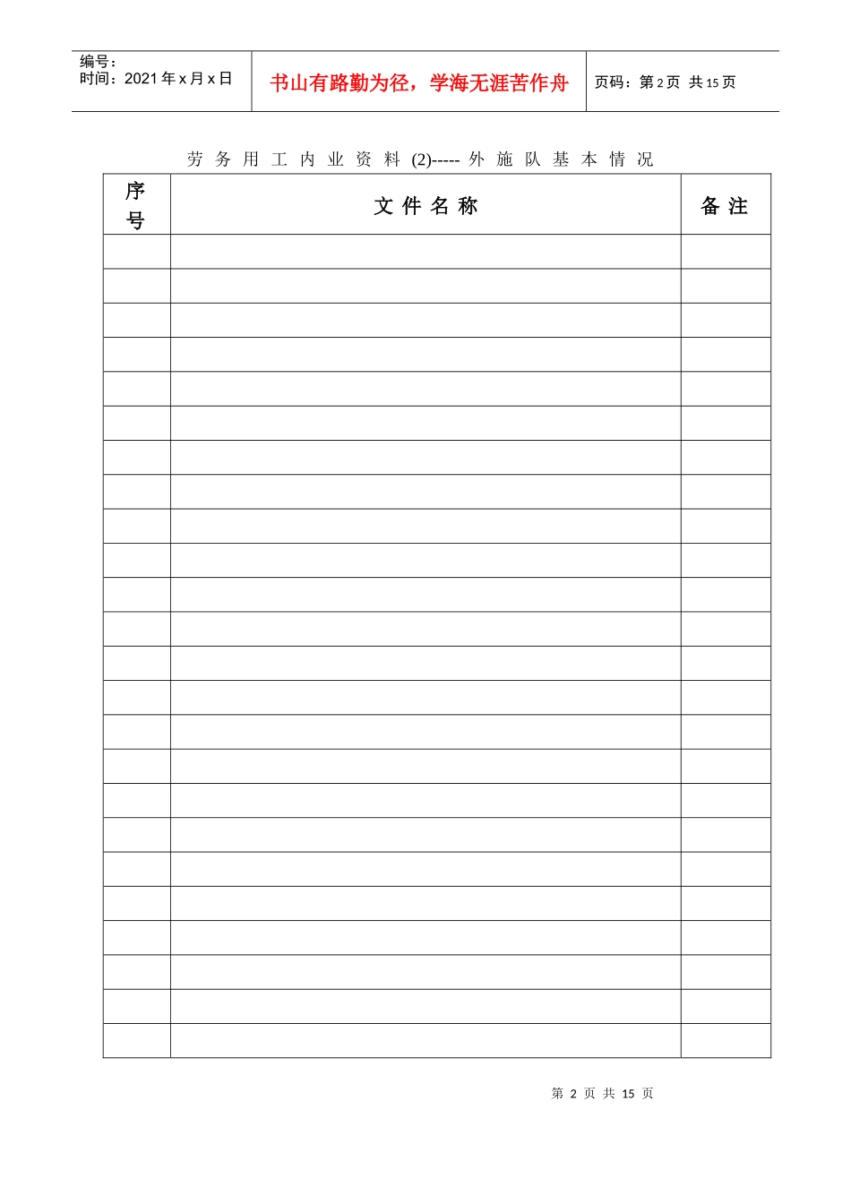 007-劳务合同书_第2页