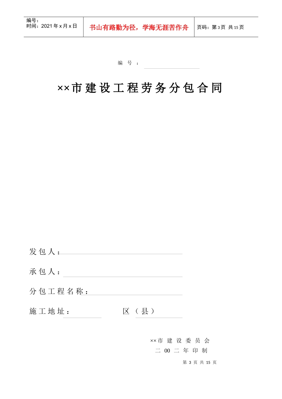 007-劳务合同书_第3页