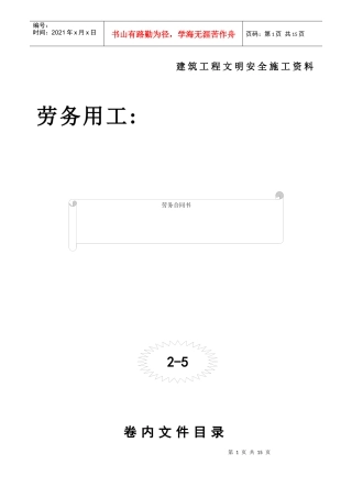 007-劳务合同书
