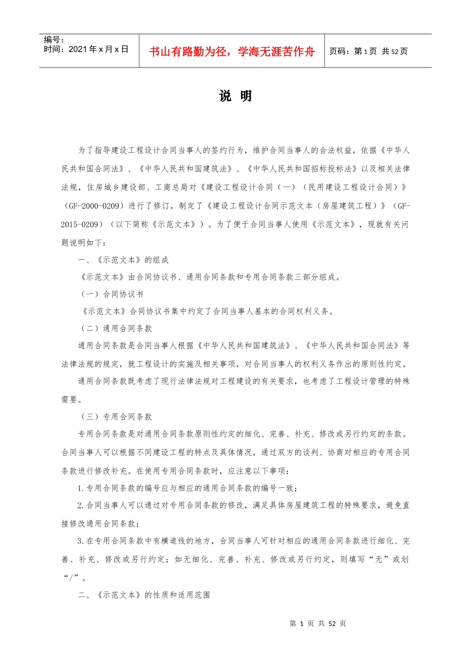 勘查设计标准合同XXXX版(房屋建筑工程)(GF-XXXX-0209)_第2页