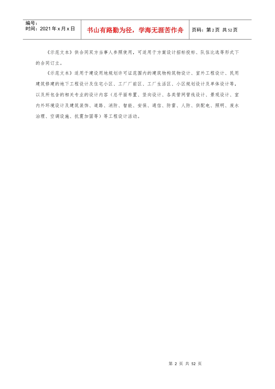 勘查设计标准合同XXXX版(房屋建筑工程)(GF-XXXX-0209)_第3页