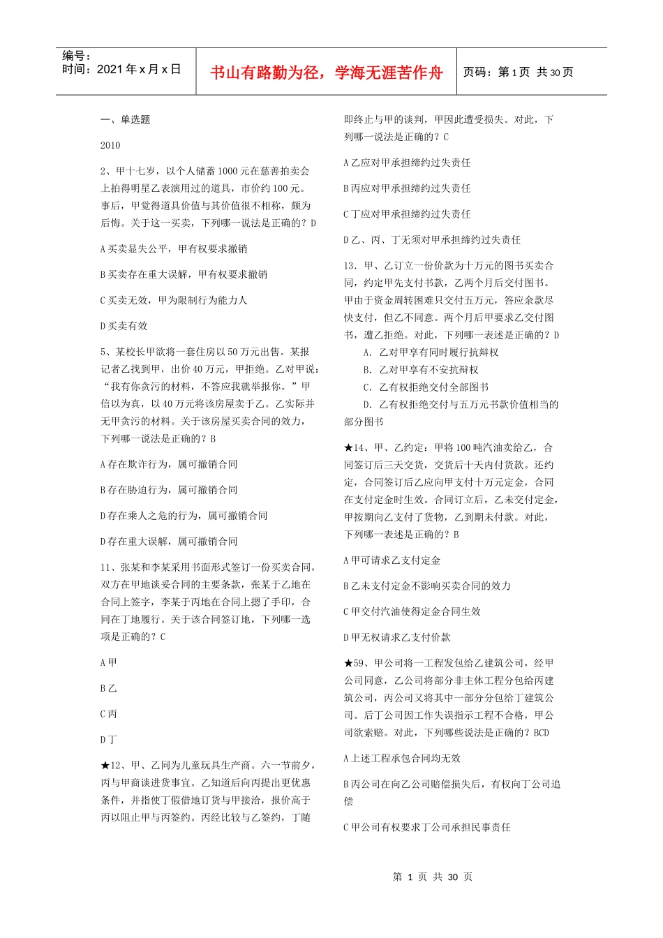 合同法司考真题_第1页