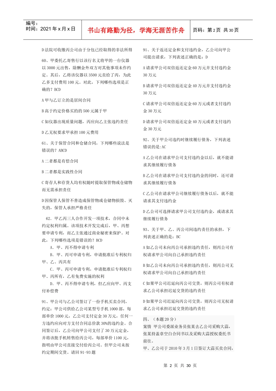 合同法司考真题_第2页