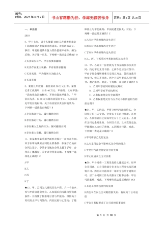 合同法司考真题