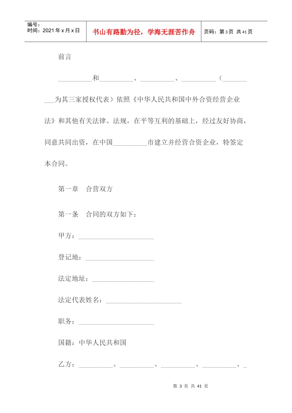 中外合资经营企业合同（饭店类）_第3页