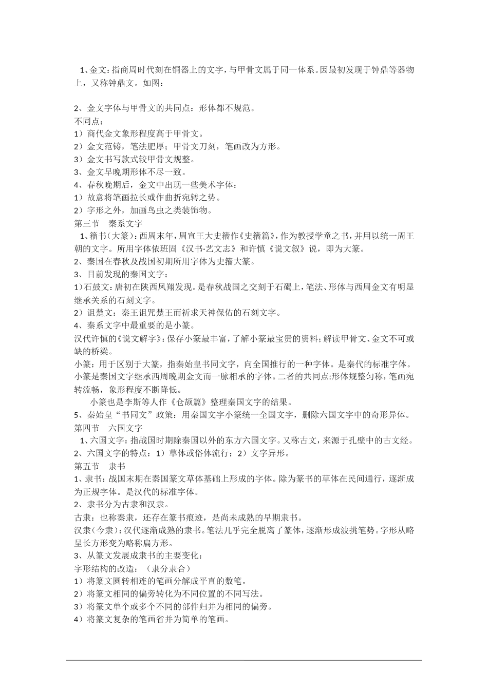 高中语文：汉字的字体演变教案 新人教版（07版） 选修_第2页