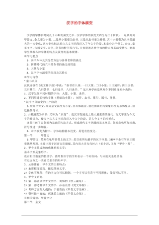 高中语文：汉字的字体演变教案 新人教版（07版） 选修