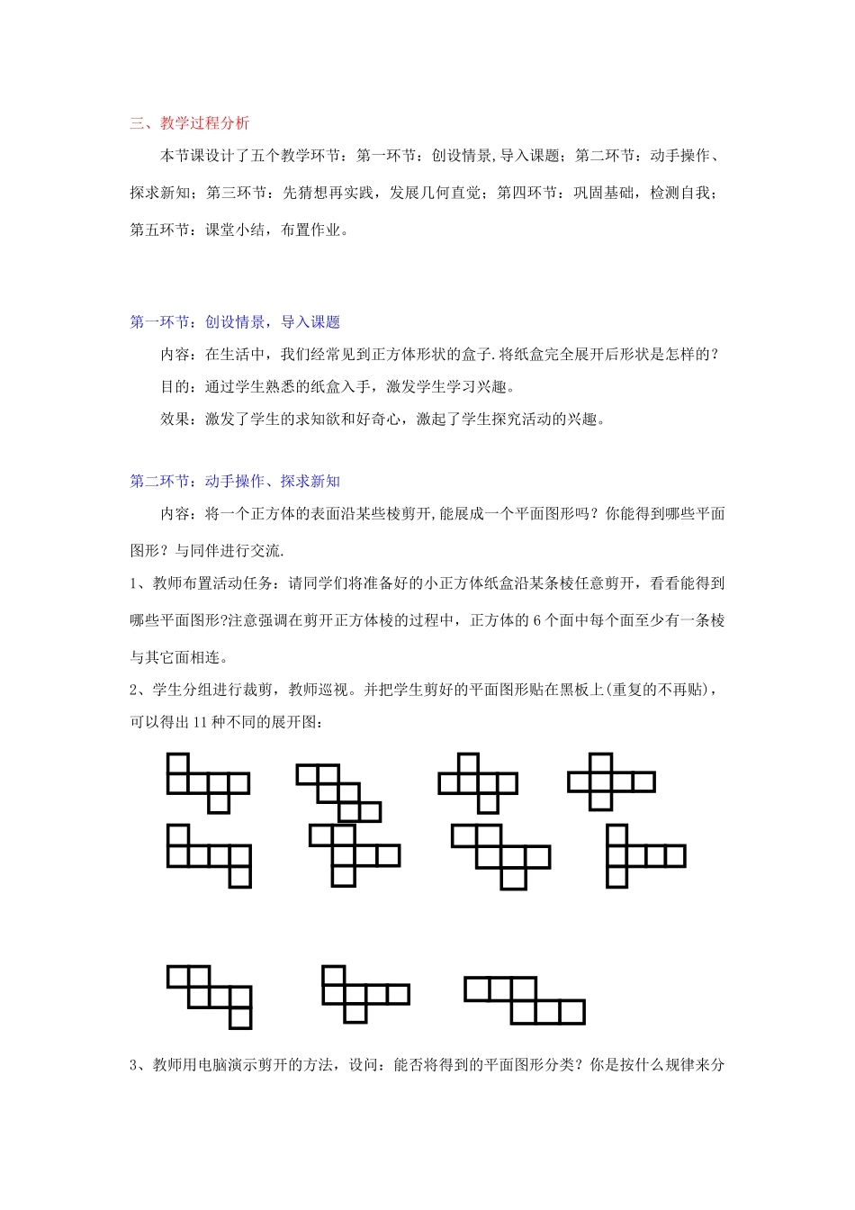重庆市第十八中学七年级数学上册《展开与折叠》教案1 苏科版_第2页
