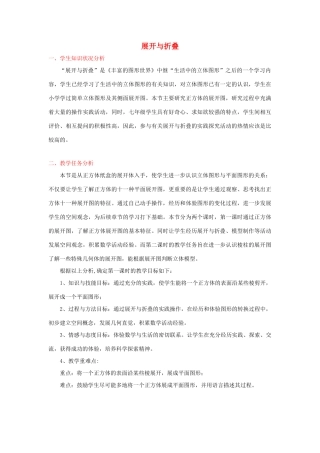 重庆市第十八中学七年级数学上册《展开与折叠》教案1 苏科版