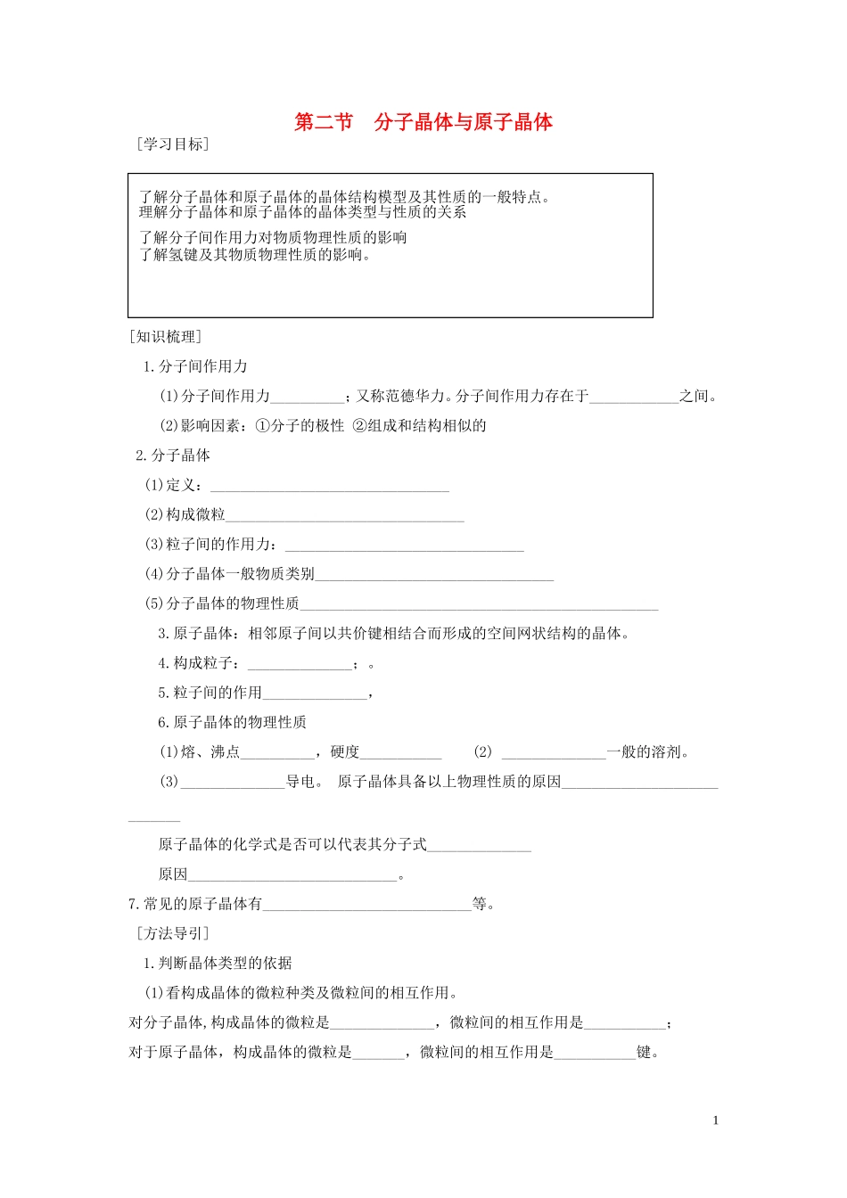 高中化学《物质结构与性质》3.2分子晶体与原子晶体教案 新人教版选修3-新人教版高二选修3化学教案_第1页