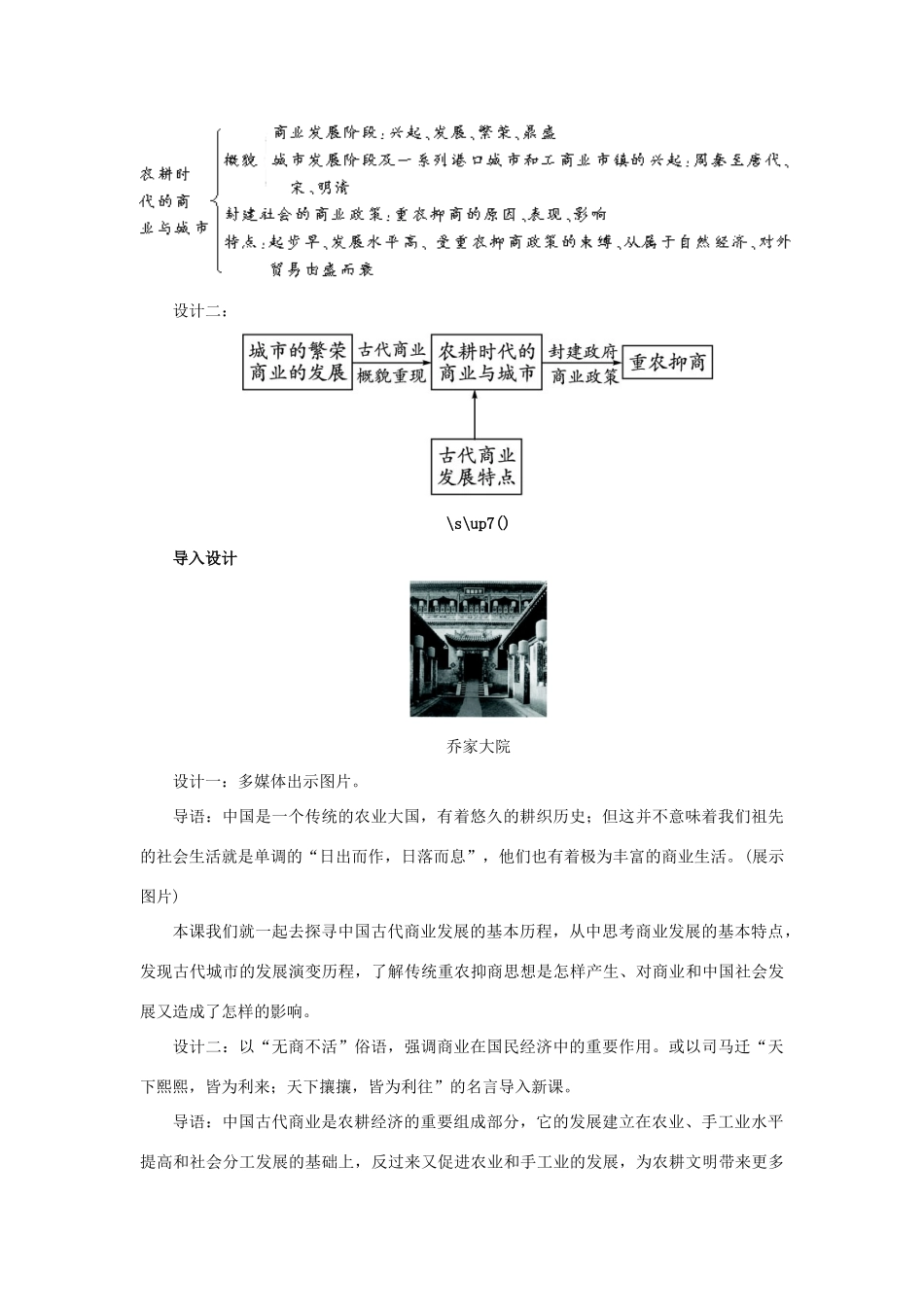 高中历史 第5课 农耕时代的商业与城市教案 岳麓版必修2-岳麓版高一必修2历史教案_第3页