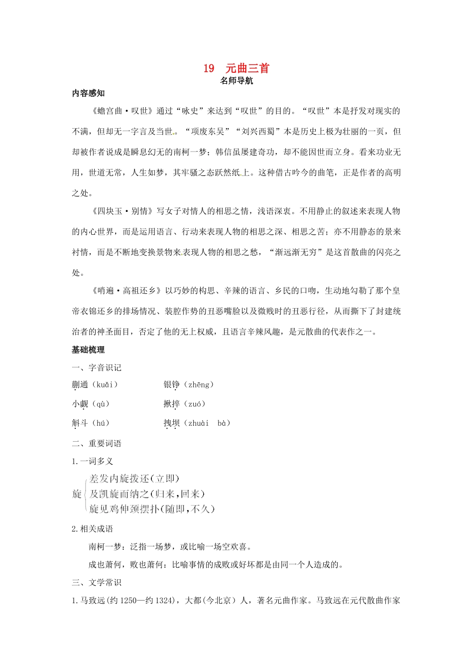 高中语文 19 元曲三首名师导航 粤教版必修3_第1页