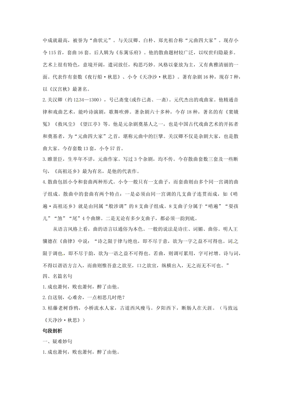 高中语文 19 元曲三首名师导航 粤教版必修3_第2页
