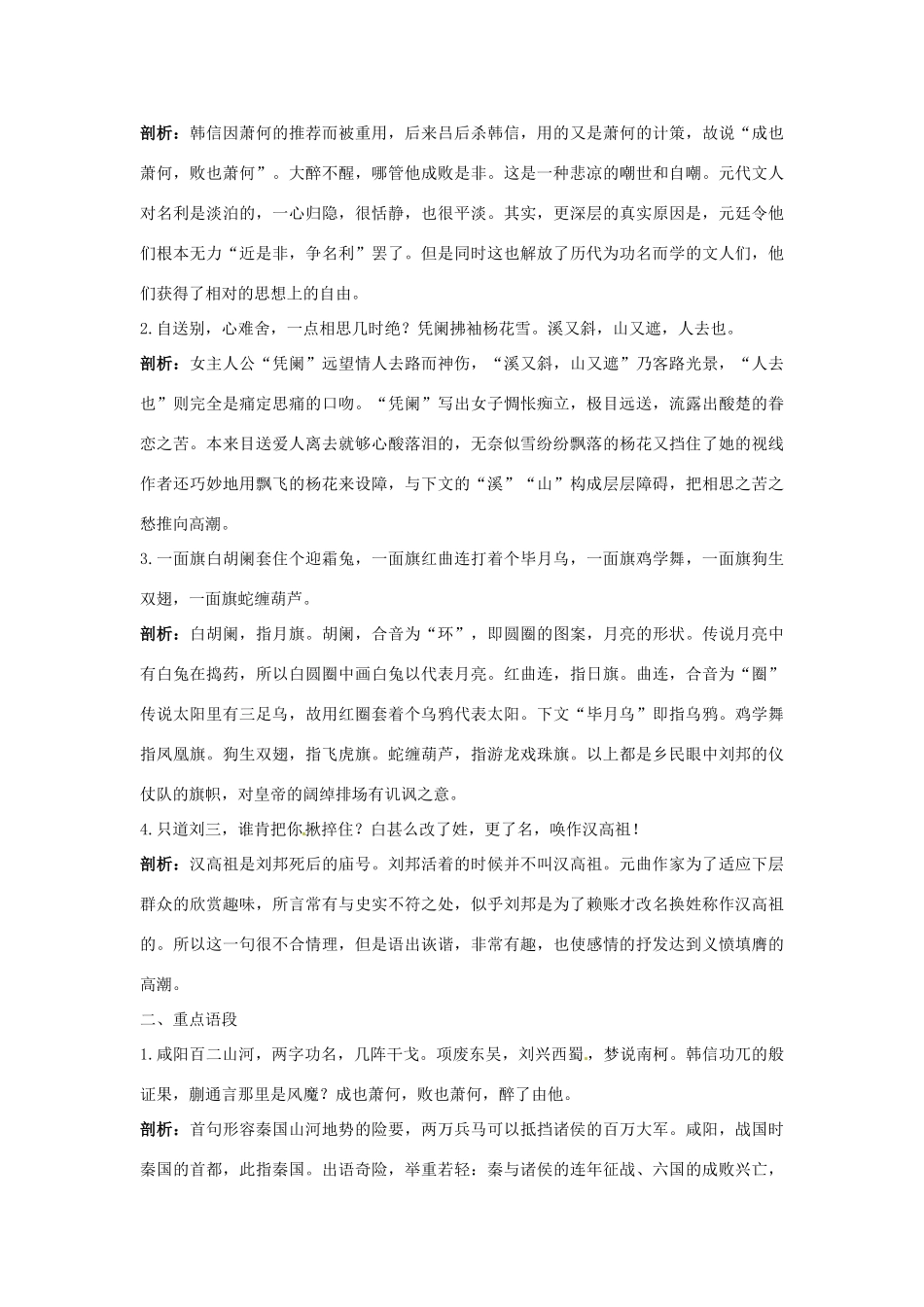 高中语文 19 元曲三首名师导航 粤教版必修3_第3页