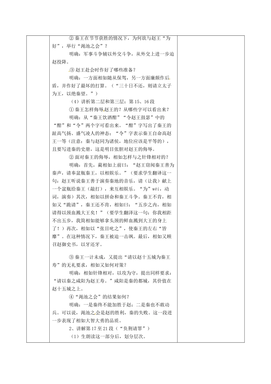 福建省莆田市第八中学高一语文《廉颇蔺相如列传(第三课时）》教案 华东师大版_第2页