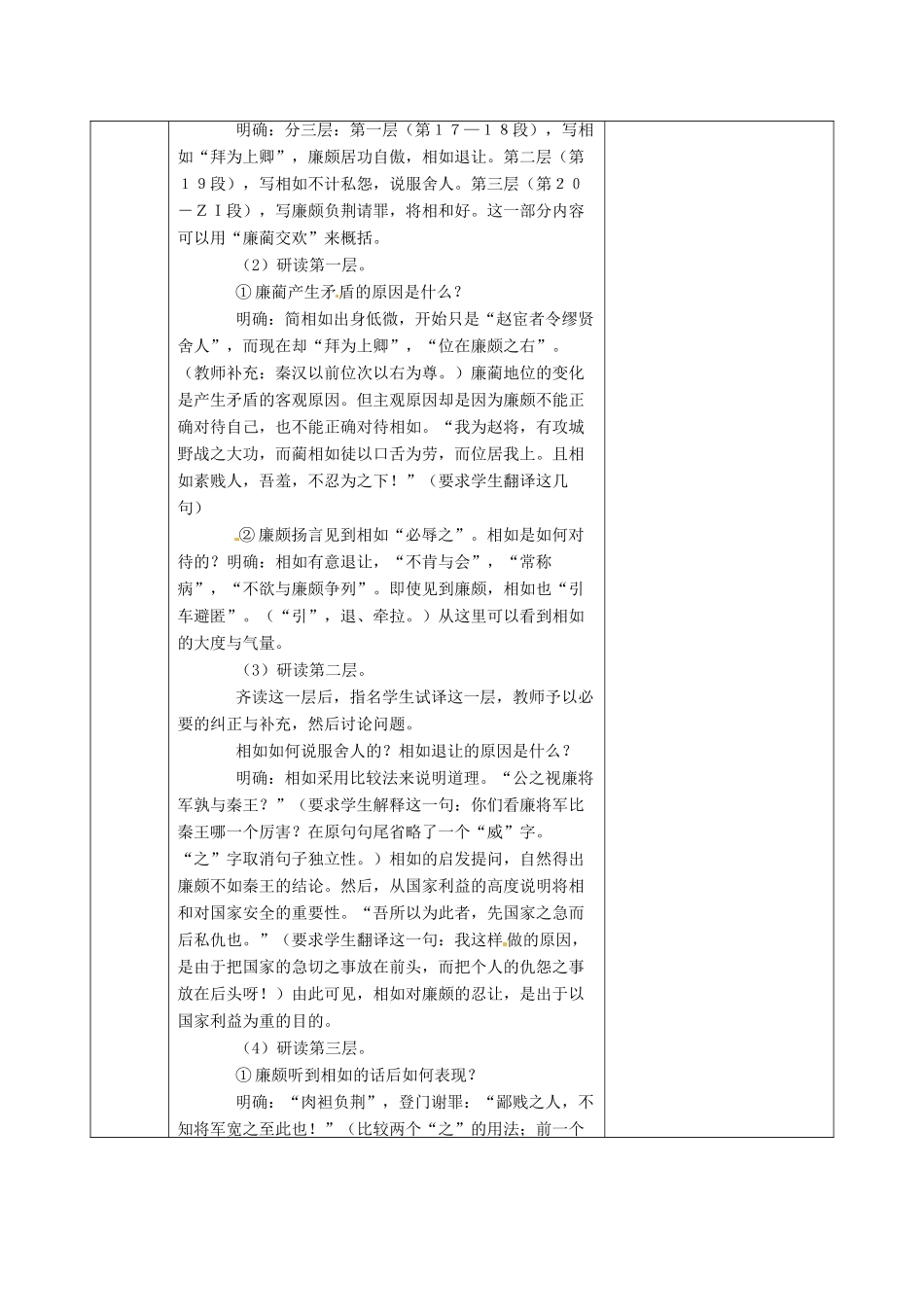 福建省莆田市第八中学高一语文《廉颇蔺相如列传(第三课时）》教案 华东师大版_第3页