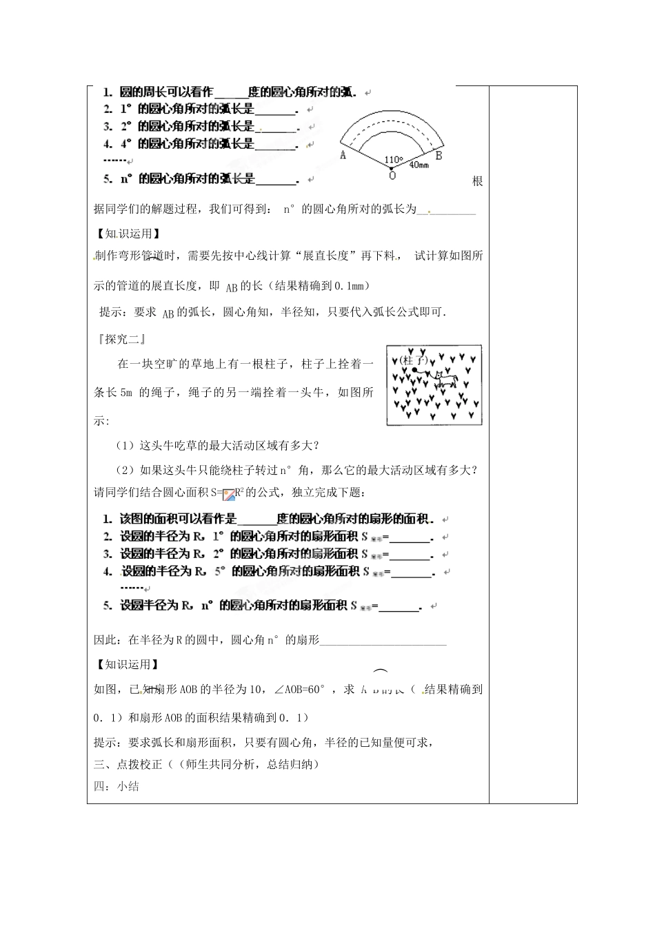 天津市小王庄中学九年级数学上册 24.4《弧长和面积公式（1）》教学设计 新人教版_第2页