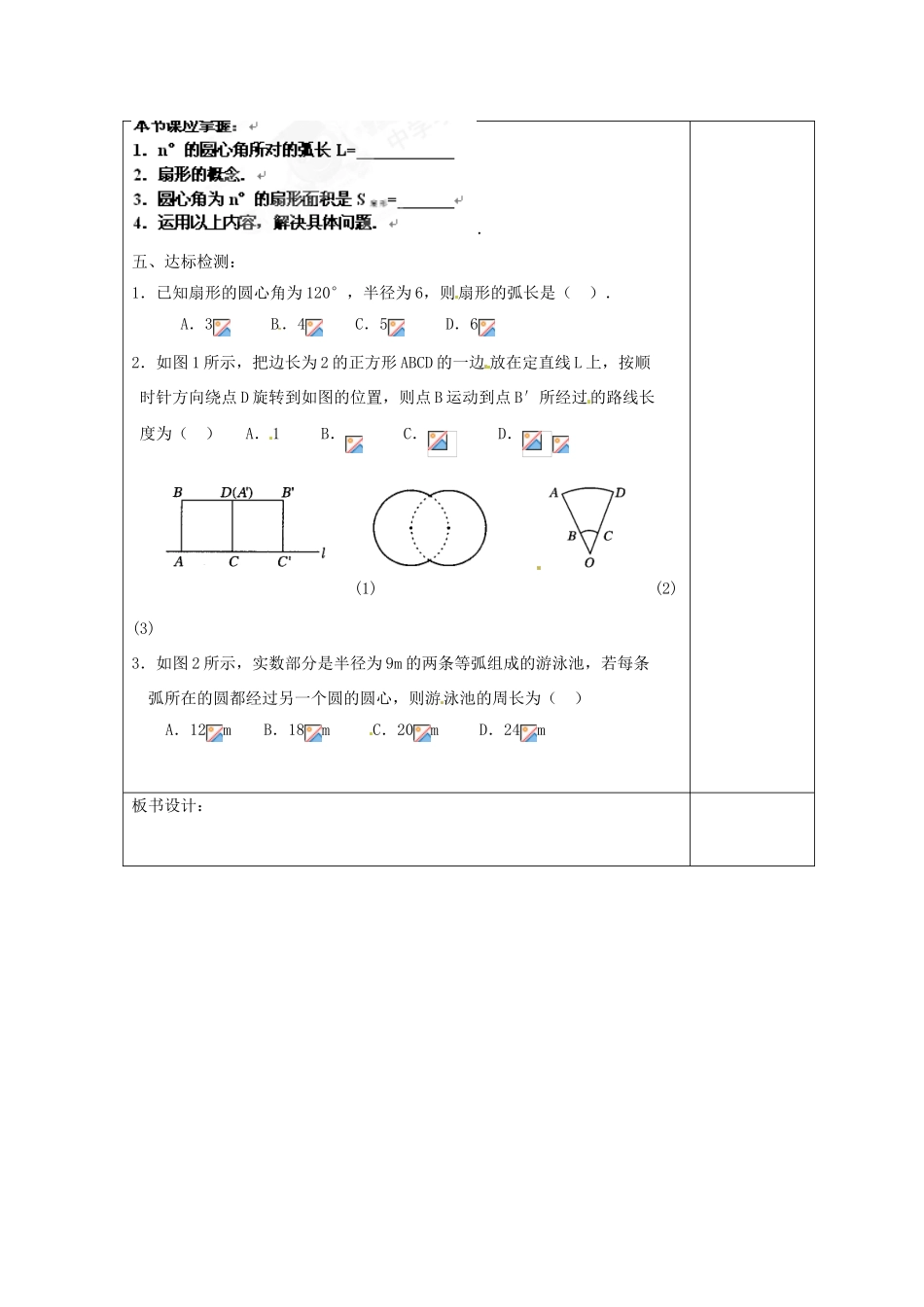 天津市小王庄中学九年级数学上册 24.4《弧长和面积公式（1）》教学设计 新人教版_第3页