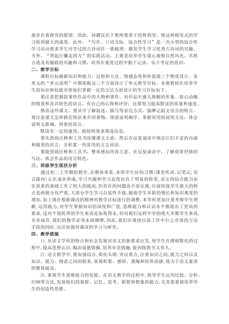 八年级语文下册 教学计划 人教新课标版_第2页