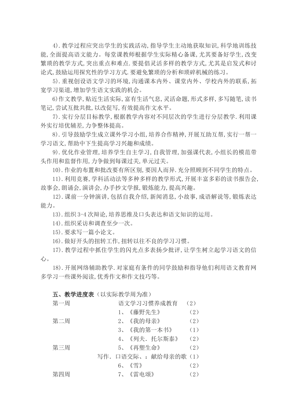 八年级语文下册 教学计划 人教新课标版_第3页
