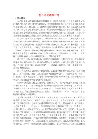 八年级语文下册 教学计划 人教新课标版