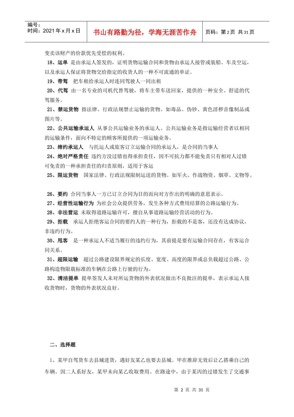 某汽车大学雷孟林老师储运合同复习题_第2页