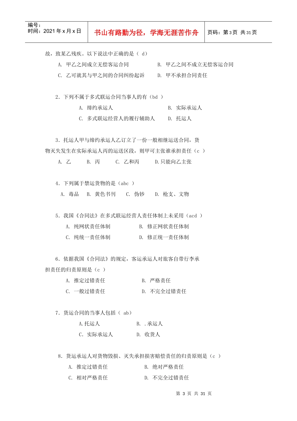 某汽车大学雷孟林老师储运合同复习题_第3页