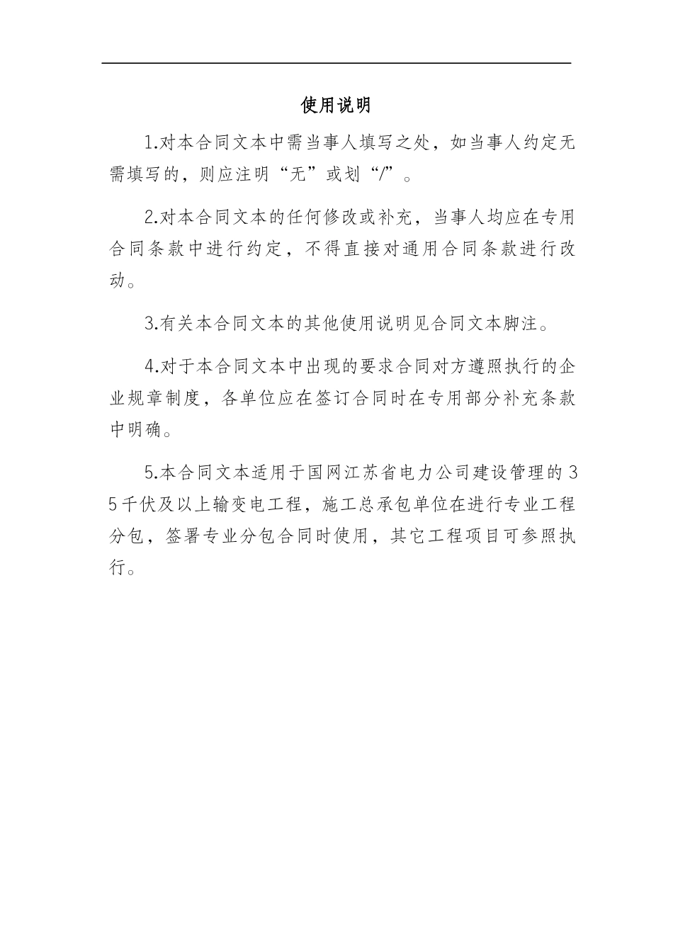 国网220千伏线路基础工程施工专业分包合同（DOC40页）_第2页