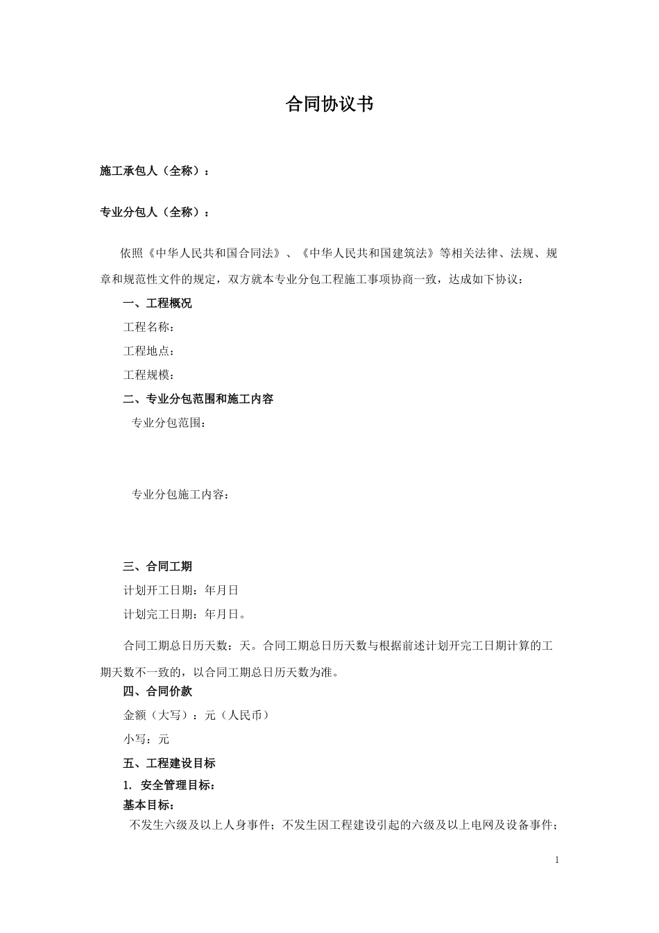 国网220千伏线路基础工程施工专业分包合同（DOC40页）_第3页