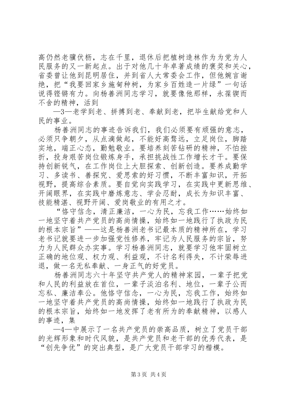 学习杨善洲同志先进事迹心得体_第3页