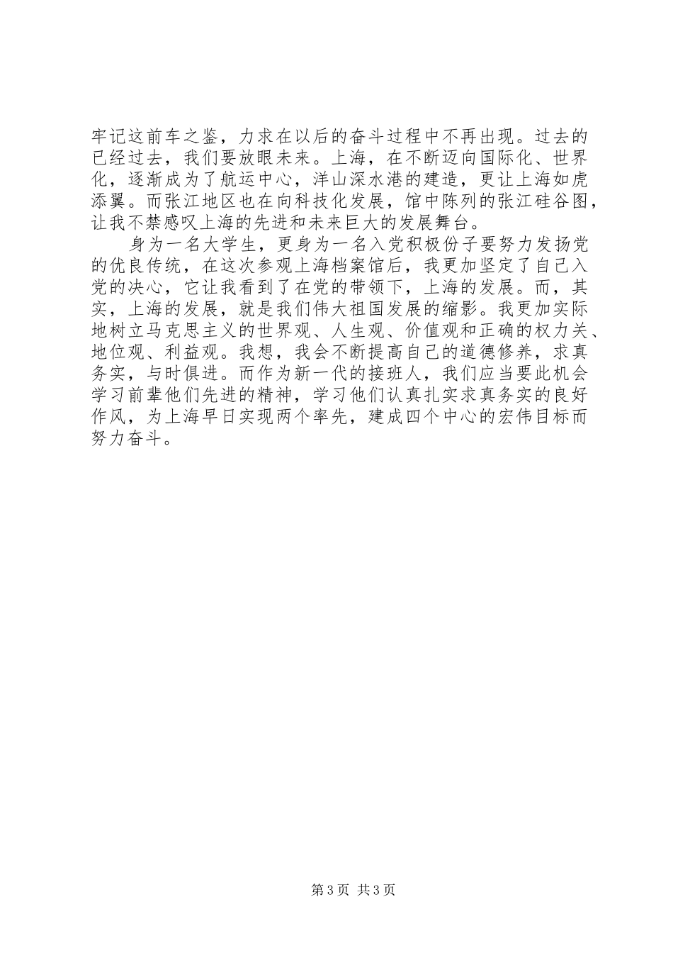 参观档案馆心得体会_第3页