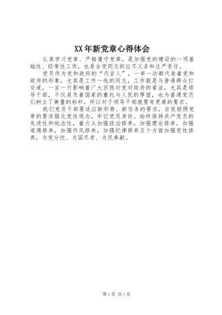XX年新党章心得体会