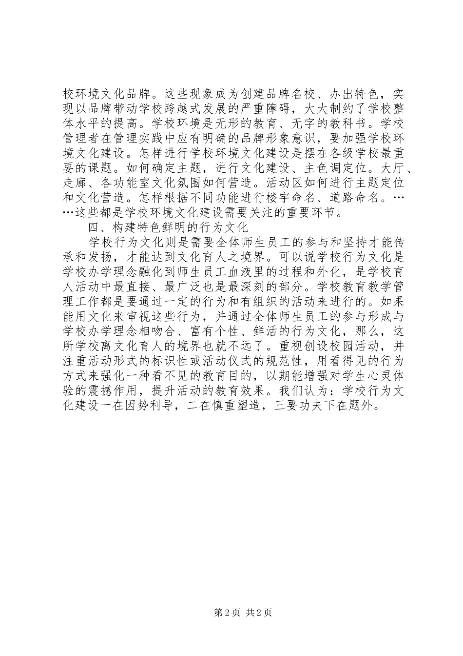 学校文化建设培训心得体会_第2页