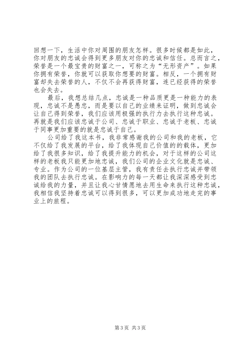 《忠诚胜于能力》学习心得_第3页