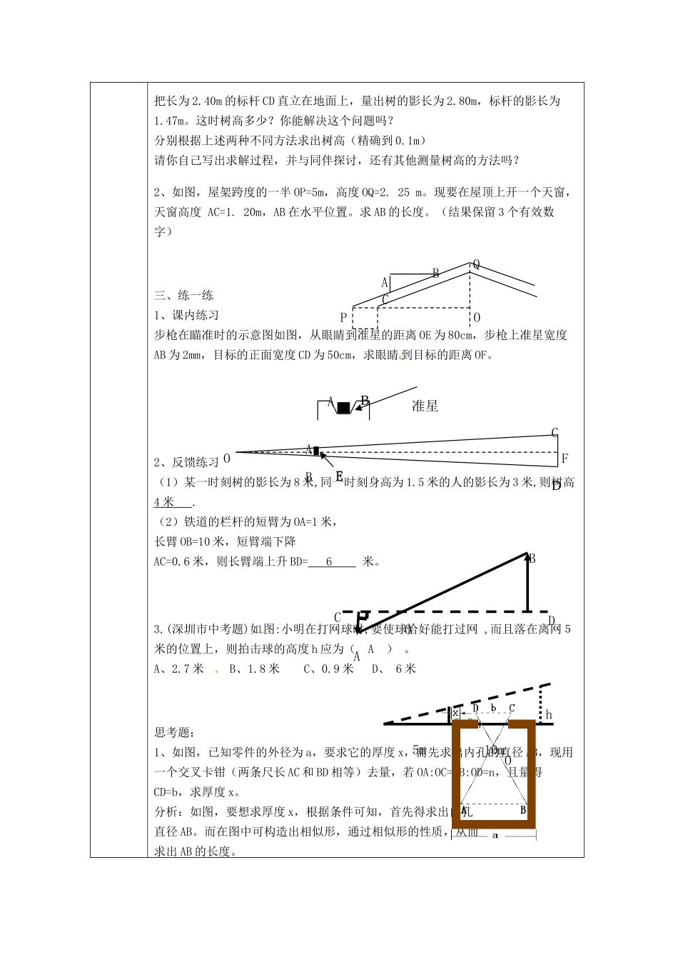 浙江省绍兴县杨汛桥镇中学九年级数学上册 4.4《相似三角形的性质及其应用（2）》教案 浙教版_第2页