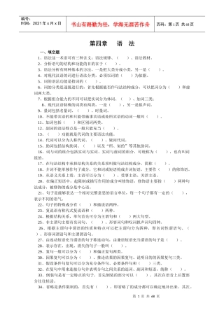 语法这一术语可有三种含义语法规律
